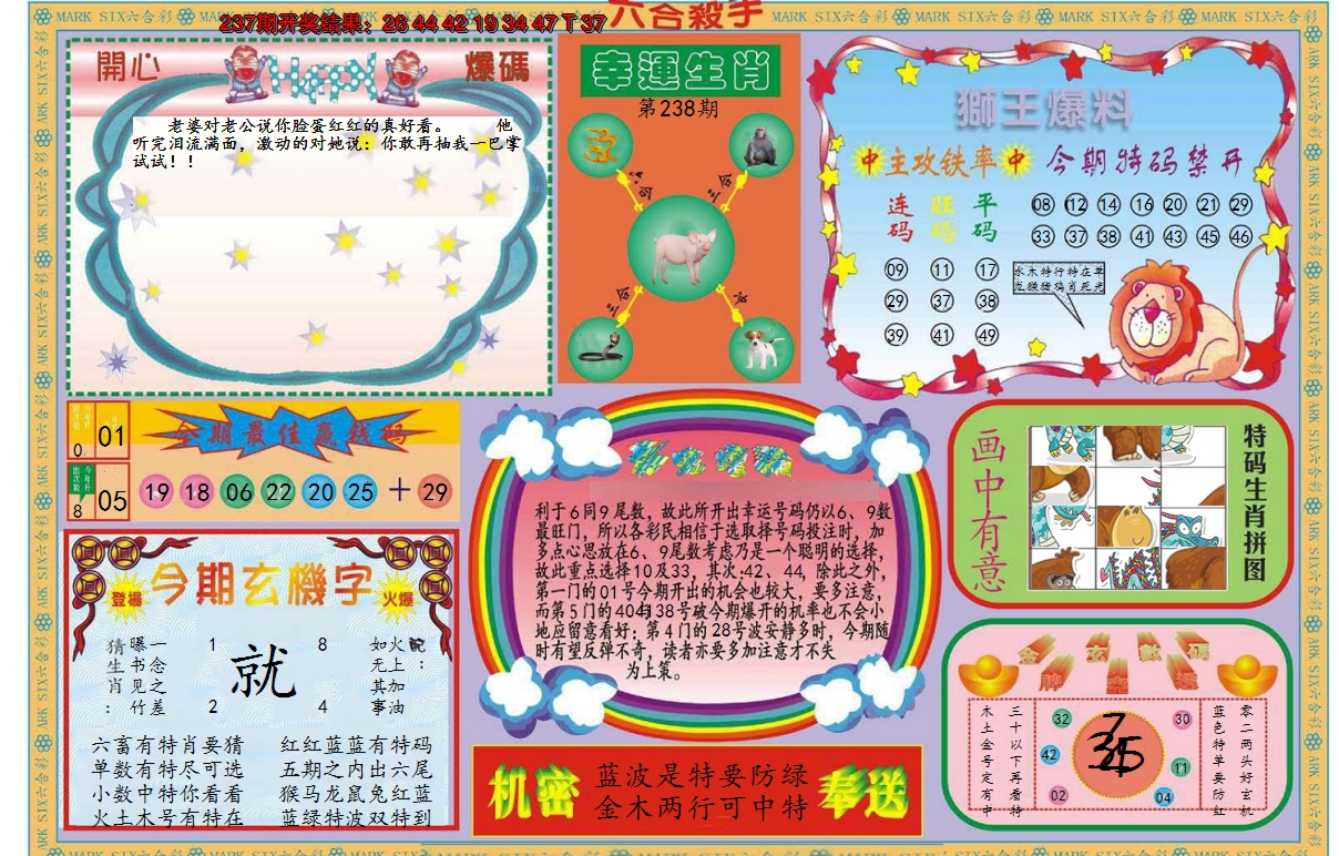 2024238期新六合杀手B