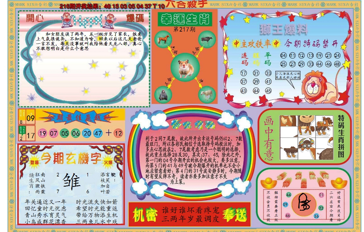 2024217期新六合杀手B