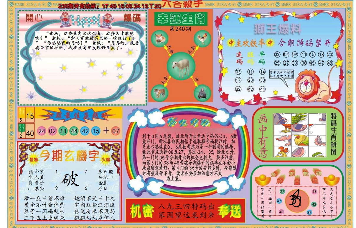 2024240期新六合杀手B