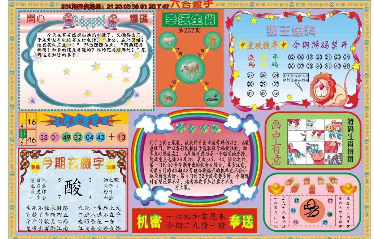 2024232期新六合杀手B