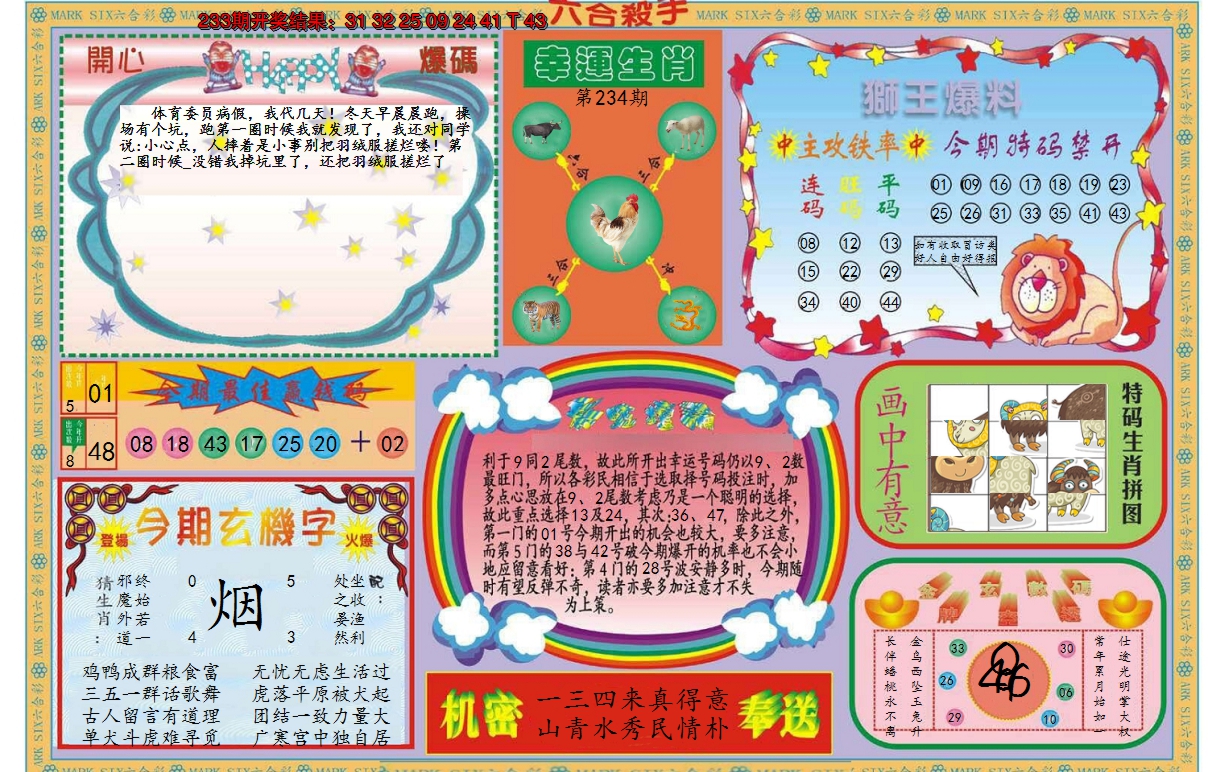 2024234期新六合杀手B