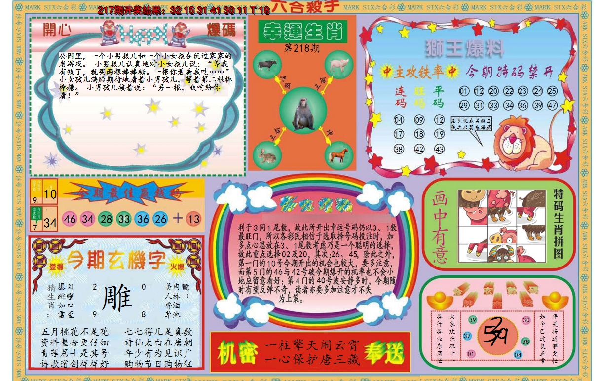 2024218期新六合杀手B