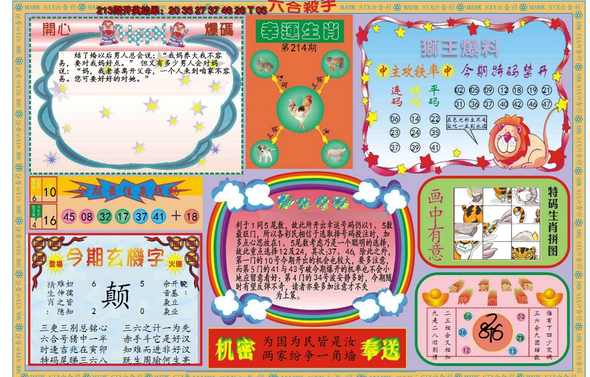 2024214期新六合杀手B