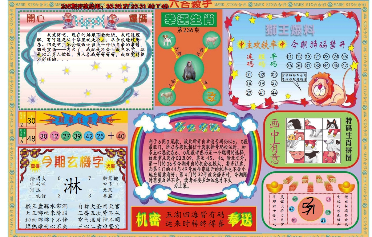 2024236期新六合杀手B