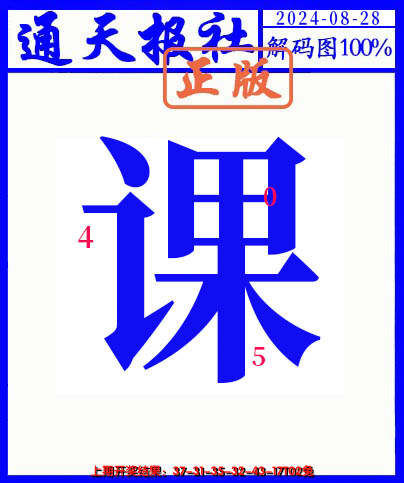 2024241期另解码图