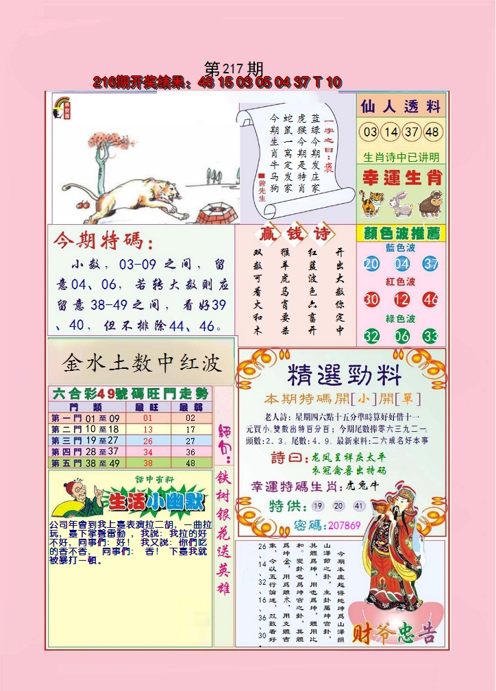 2024217期大富大贵