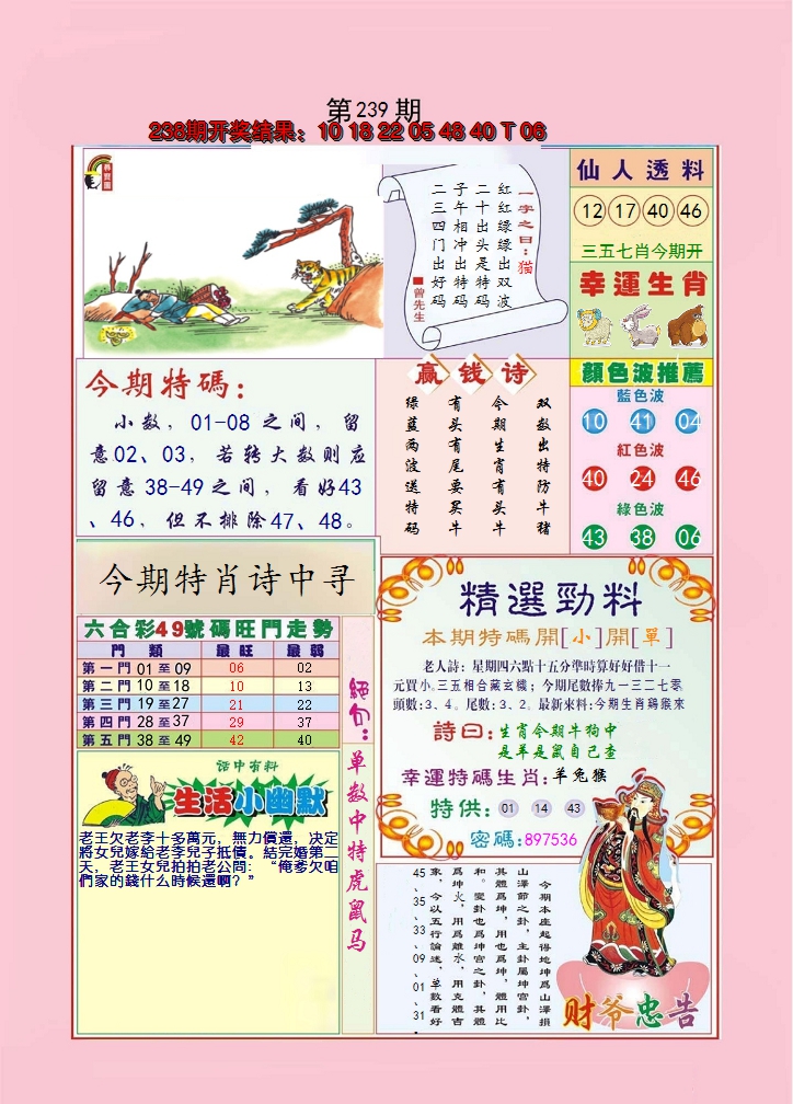2024239期大富大贵