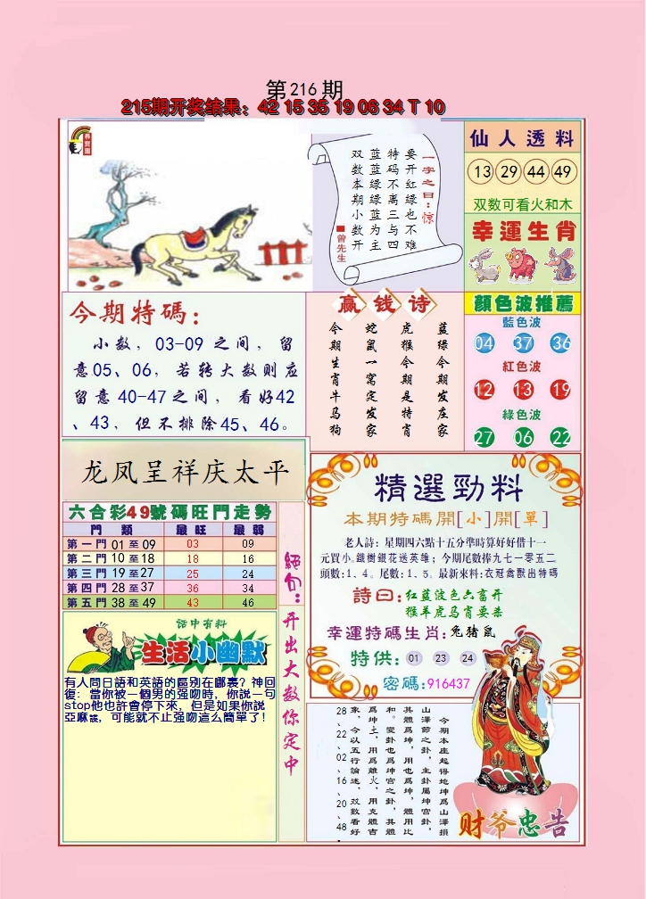 2024216期大富大贵