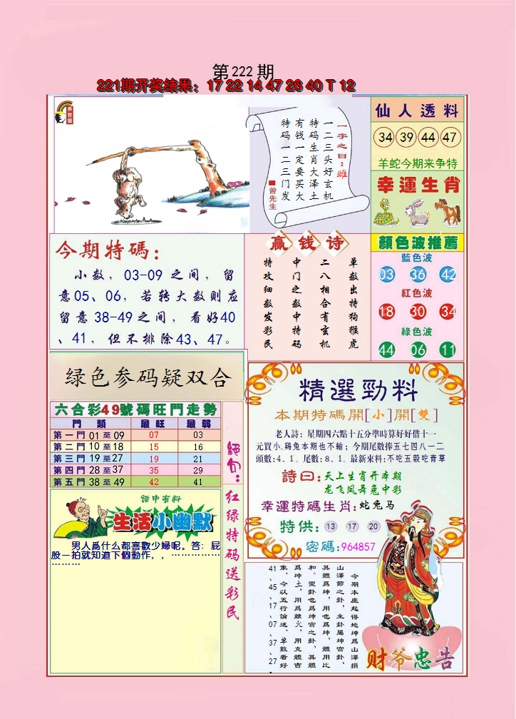 2024222期大富大贵