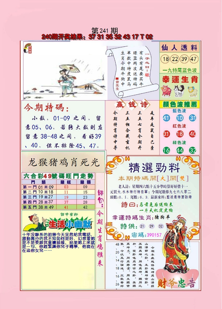 2024241期大富大贵