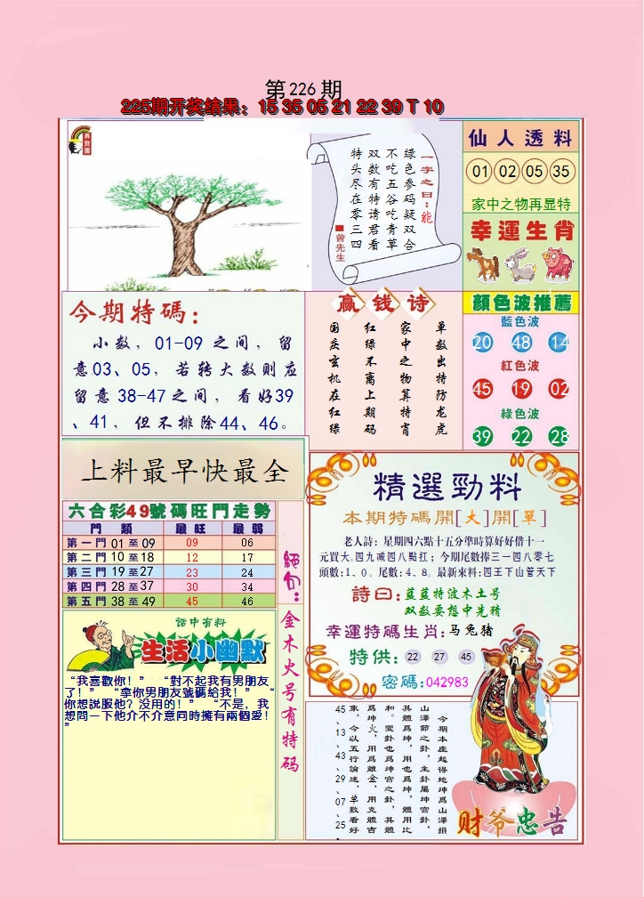 2024226期大富大贵