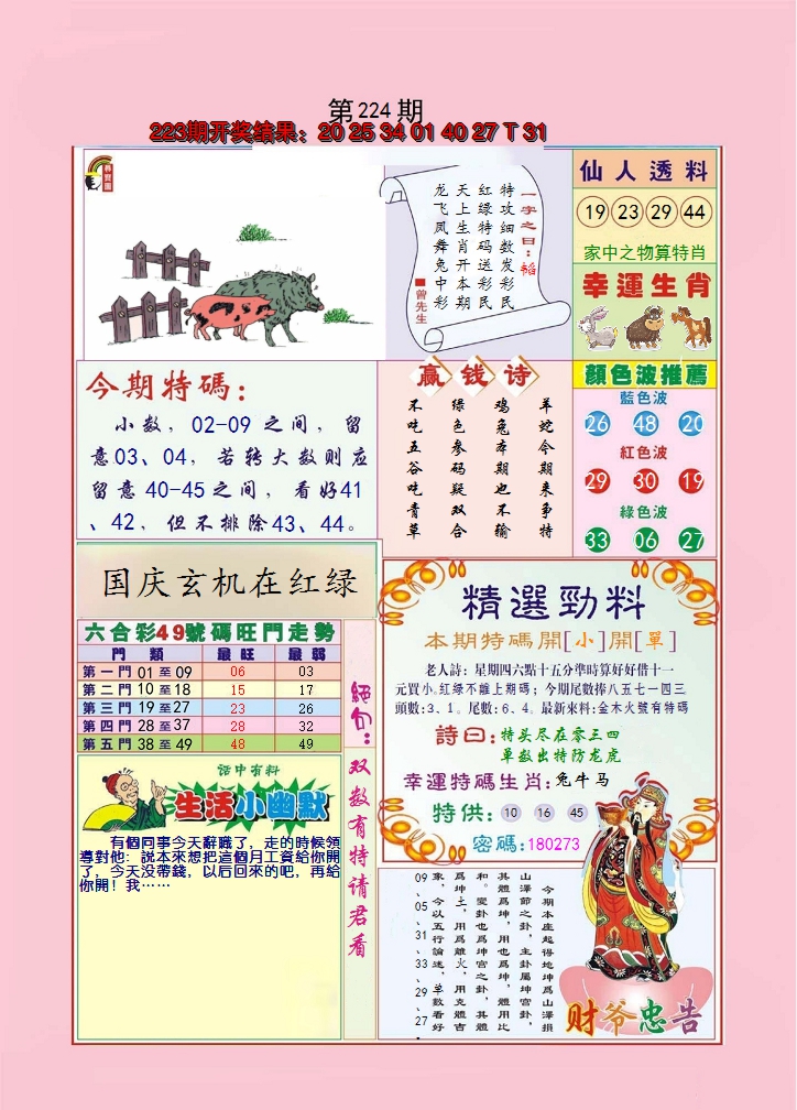 2024224期大富大贵