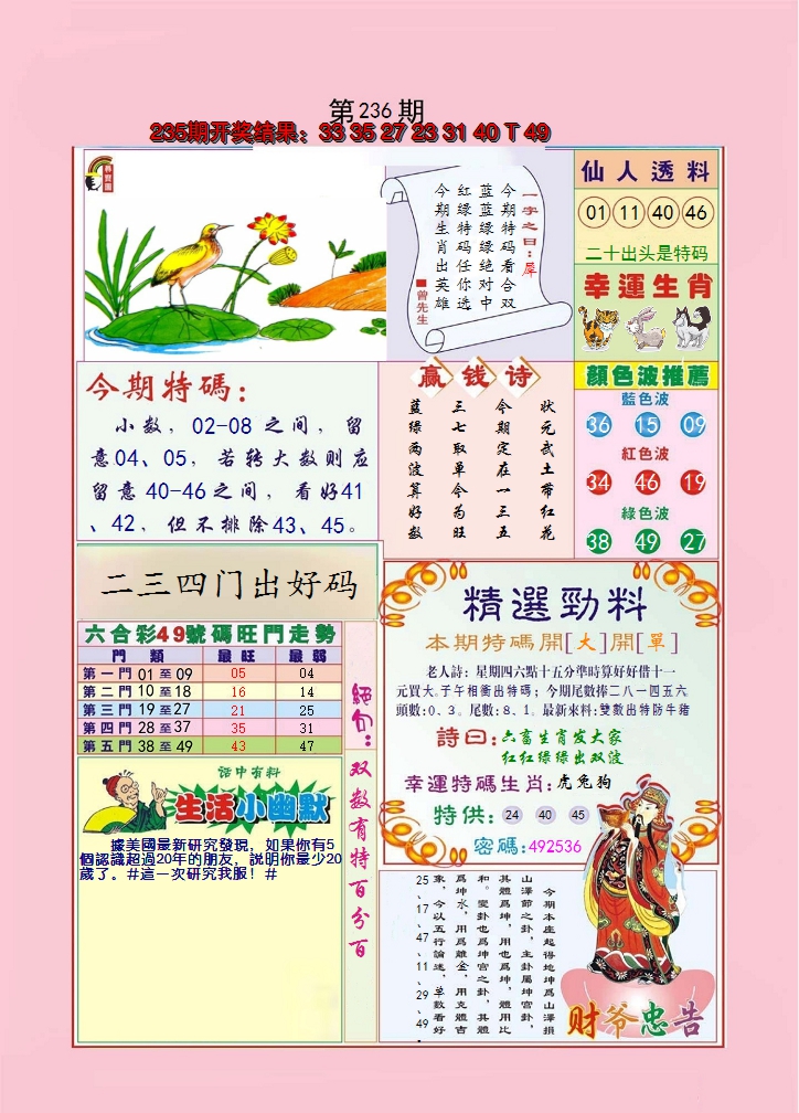 2024236期大富大贵