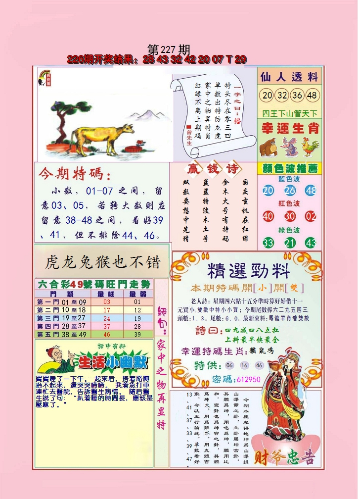 2024227期大富大贵