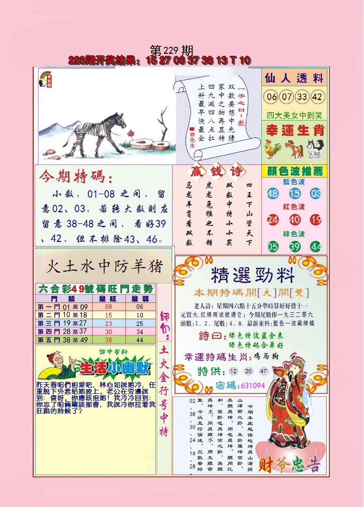 2024229期大富大贵