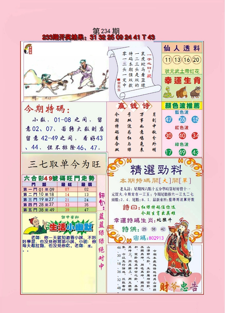 2024234期大富大贵