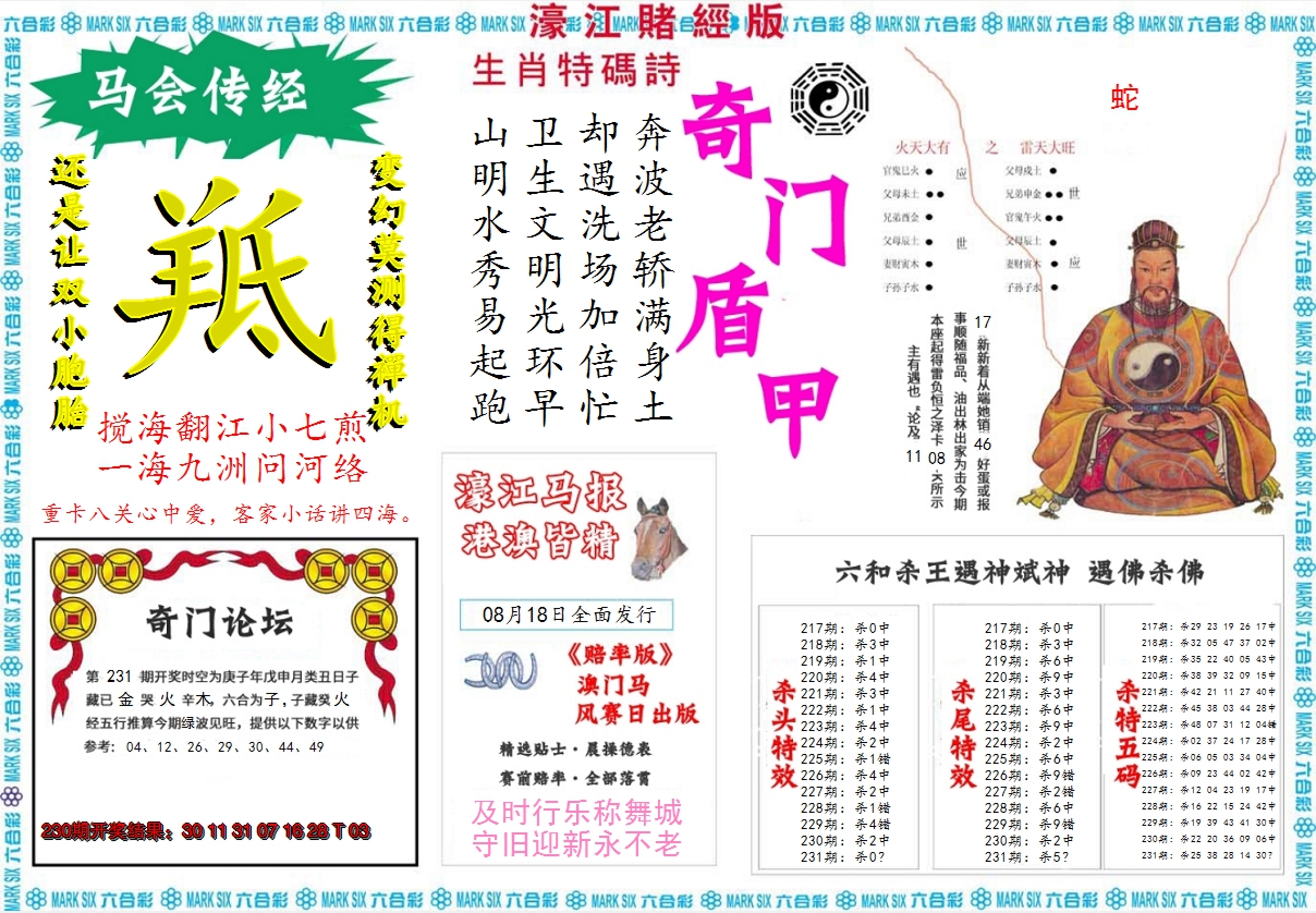 2024231期濠江赌经B