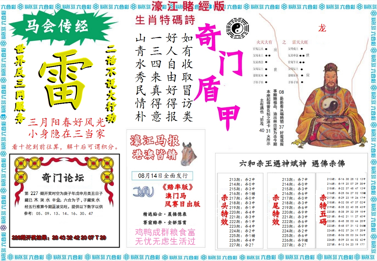 2024227期濠江赌经B