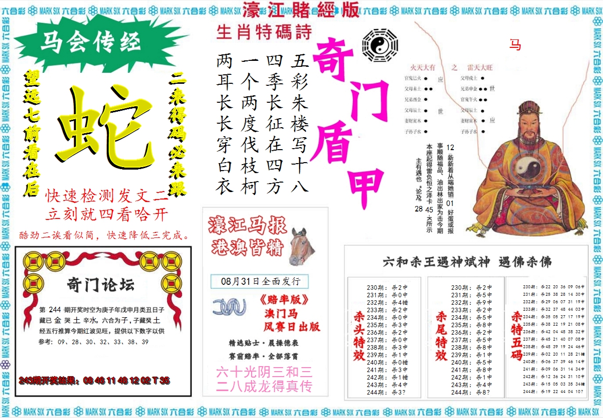 2024244期濠江赌经B