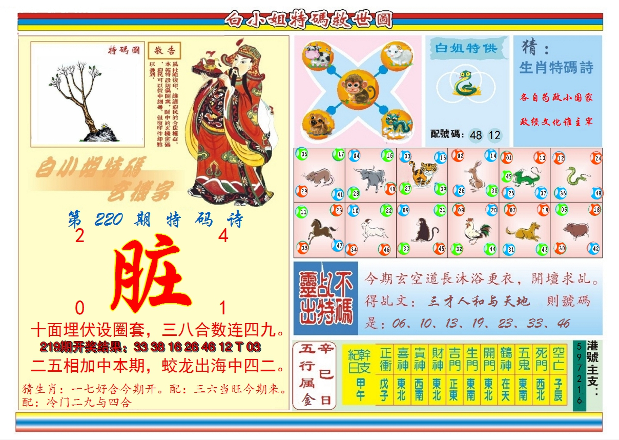 2024220期白小姐特码救世B