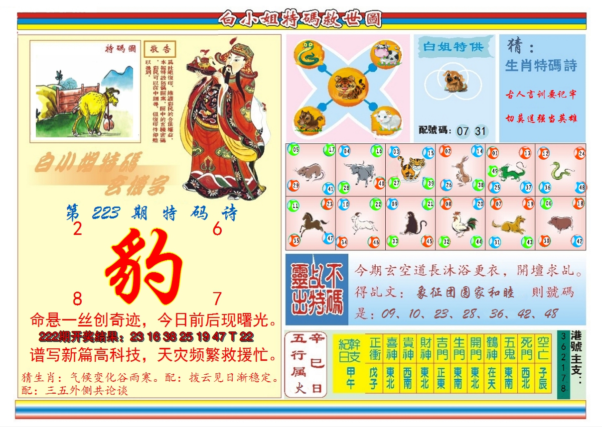 2024223期白小姐特码救世B