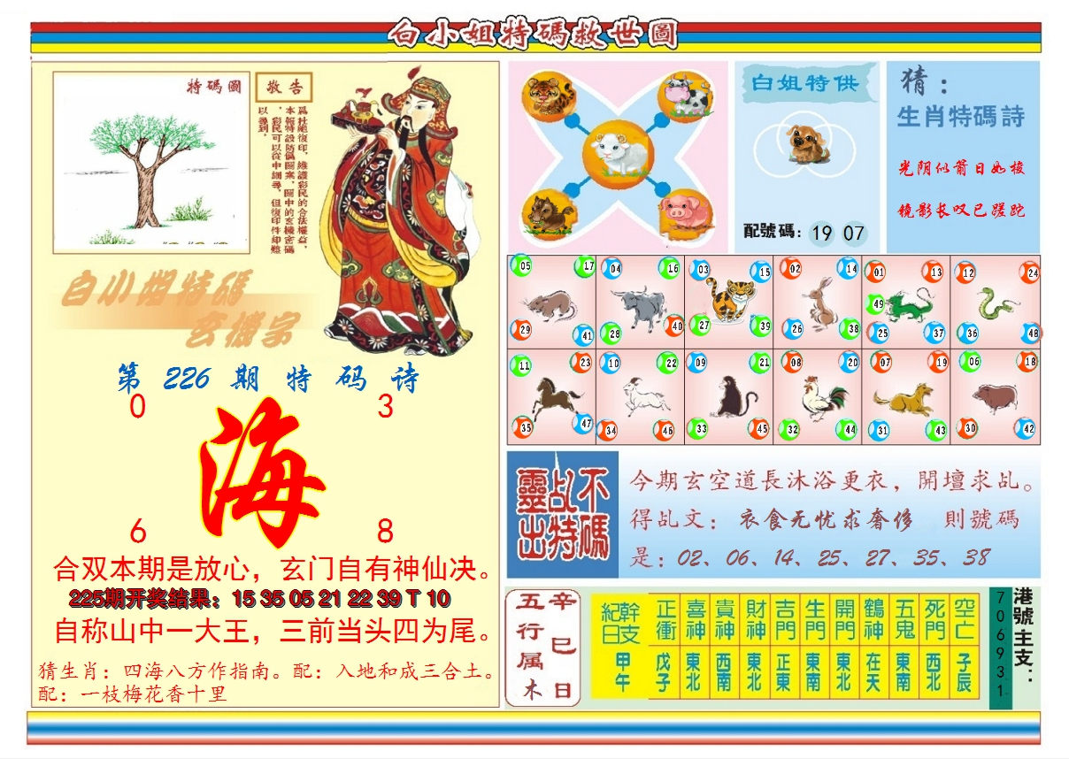 2024226期白小姐特码救世B