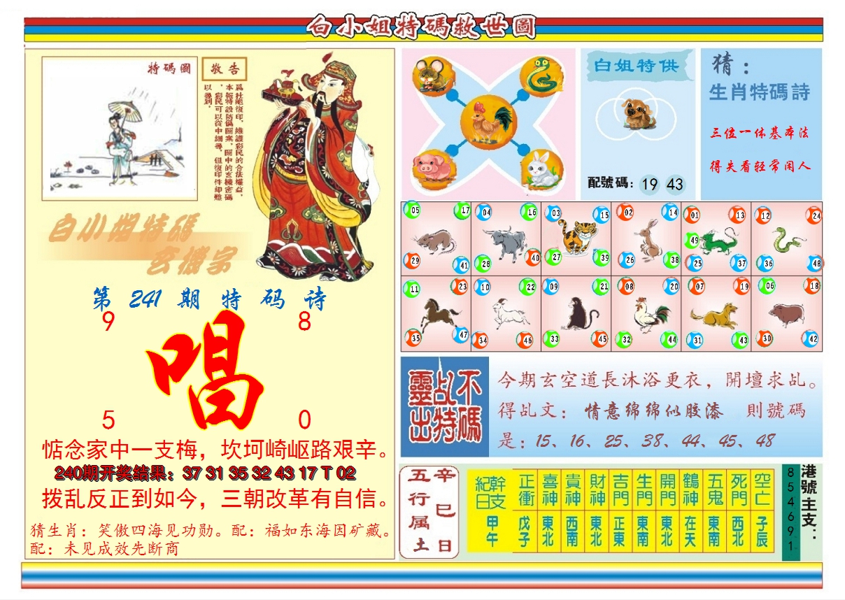 2024241期白小姐特码救世B