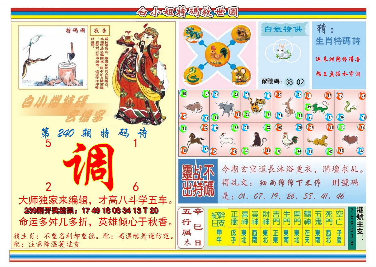2024240期白小姐特码救世B