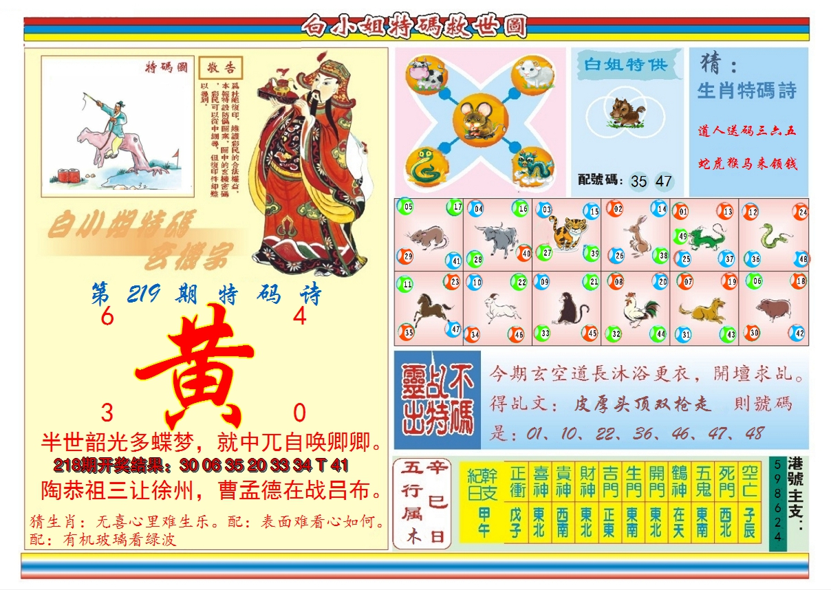 2024219期白小姐特码救世B