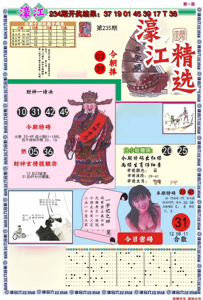 2024235期濠江精选A