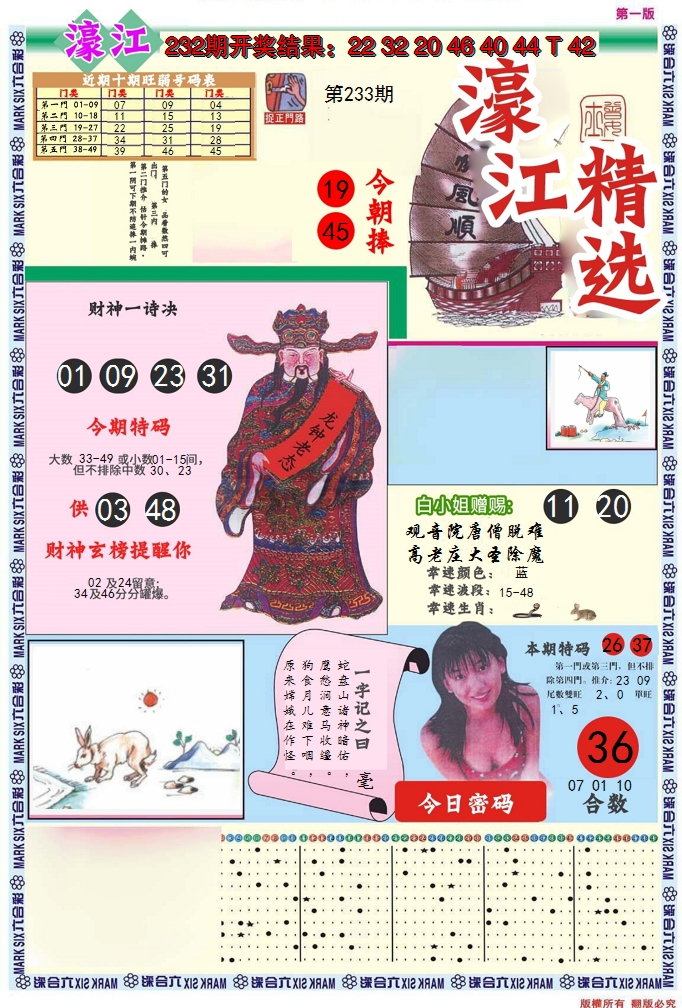 2024233期濠江精选A