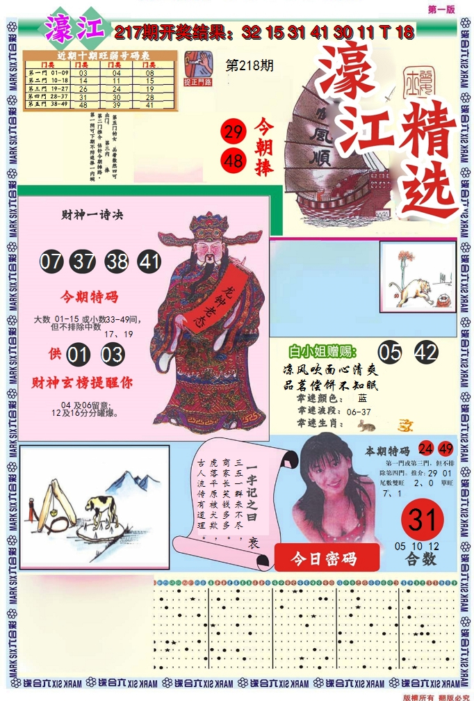 2024218期濠江精选A