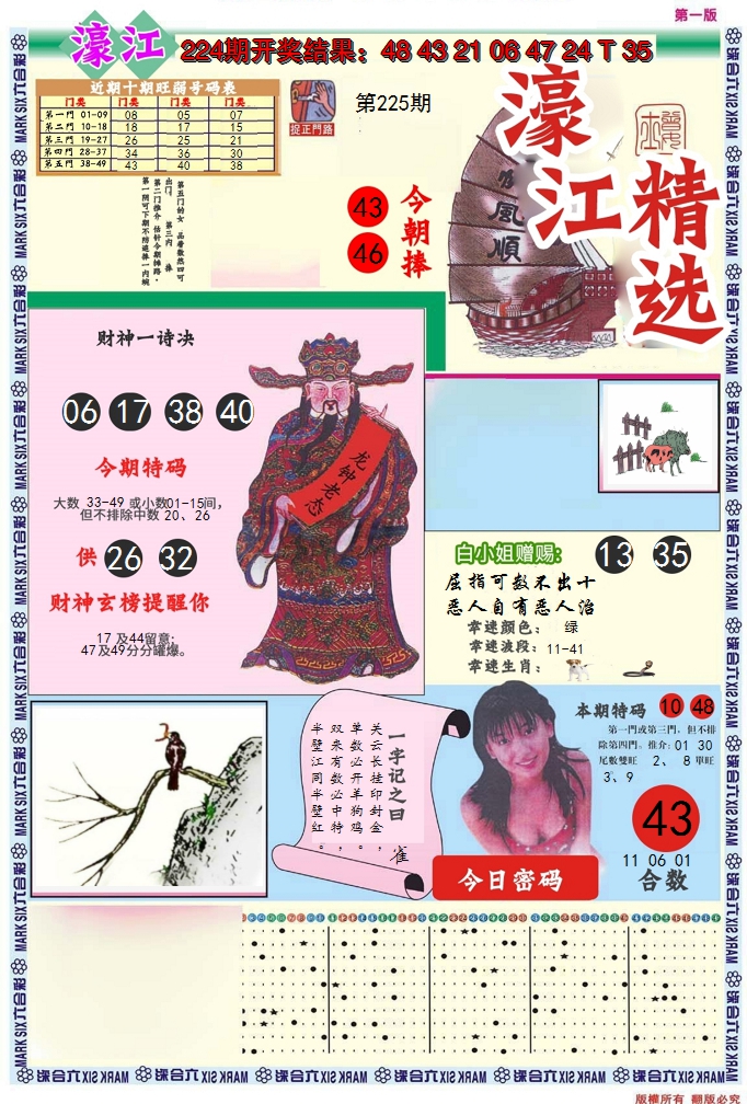2024225期濠江精选A