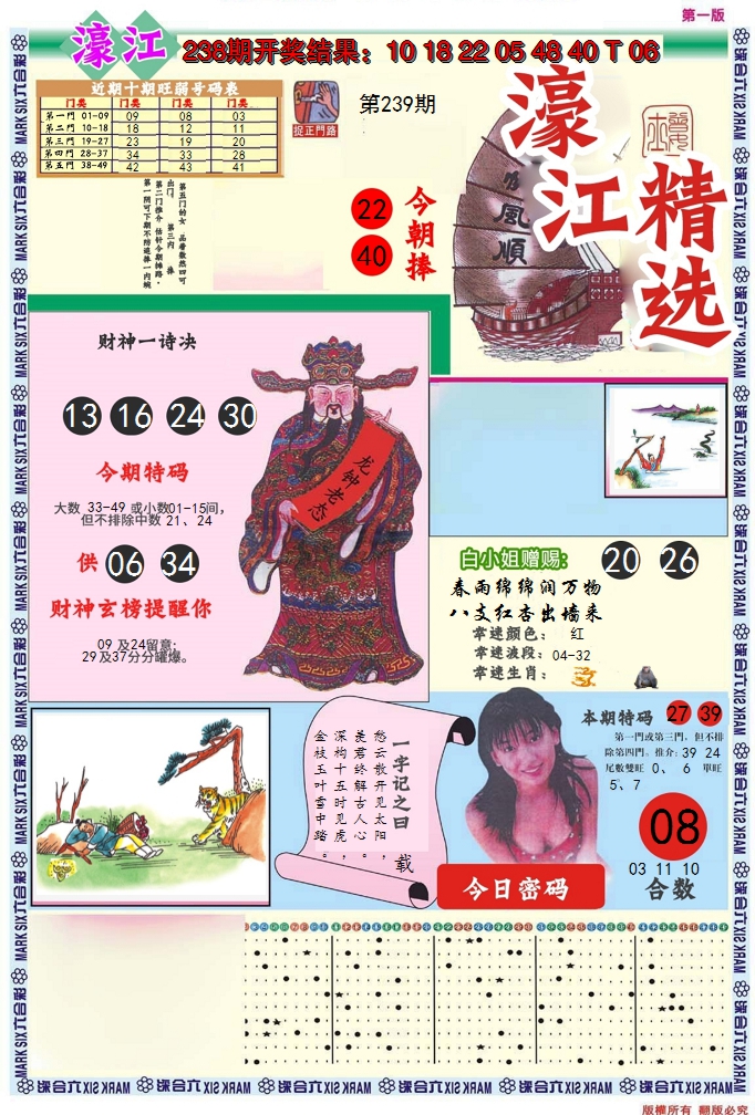 2024239期濠江精选A