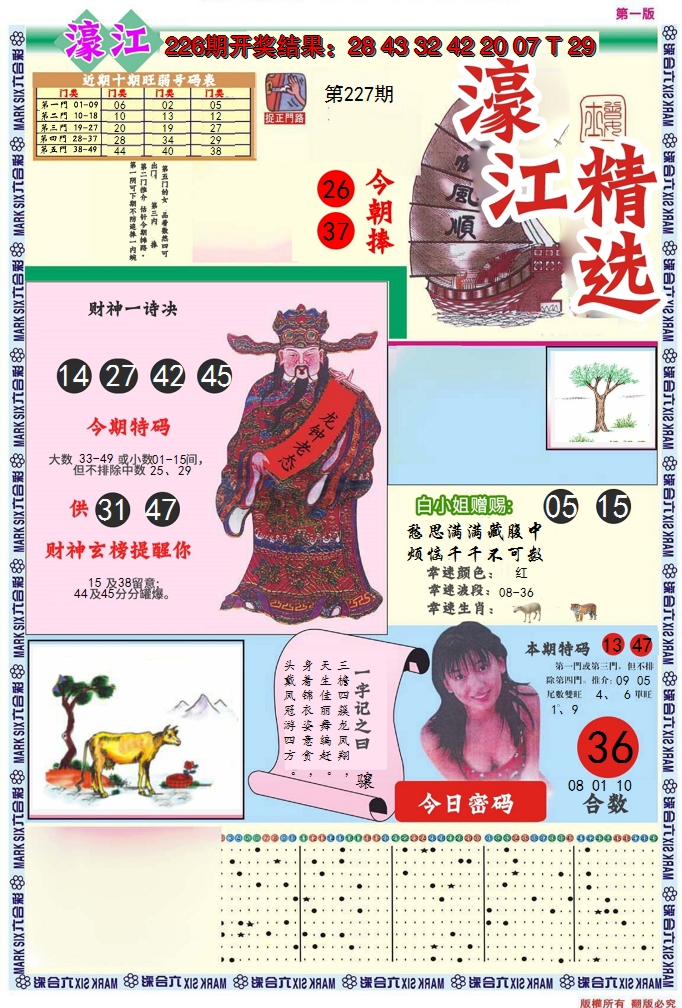2024227期濠江精选A