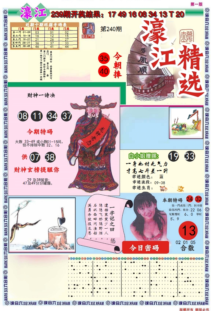2024240期濠江精选A