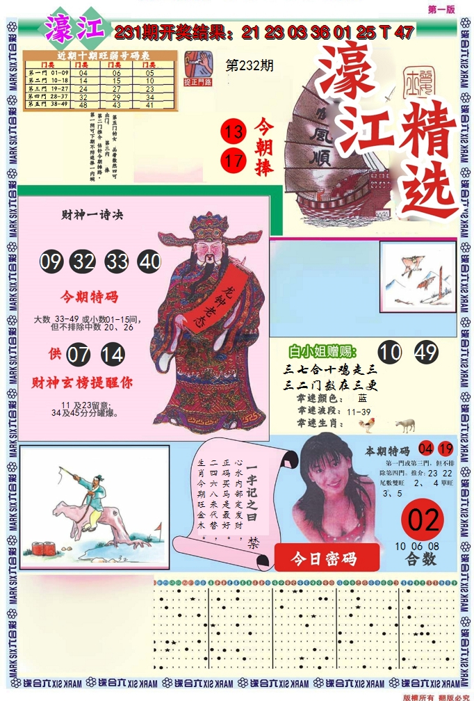 2024232期濠江精选A