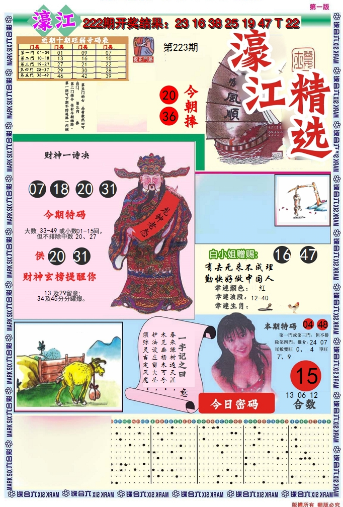 2024223期濠江精选A