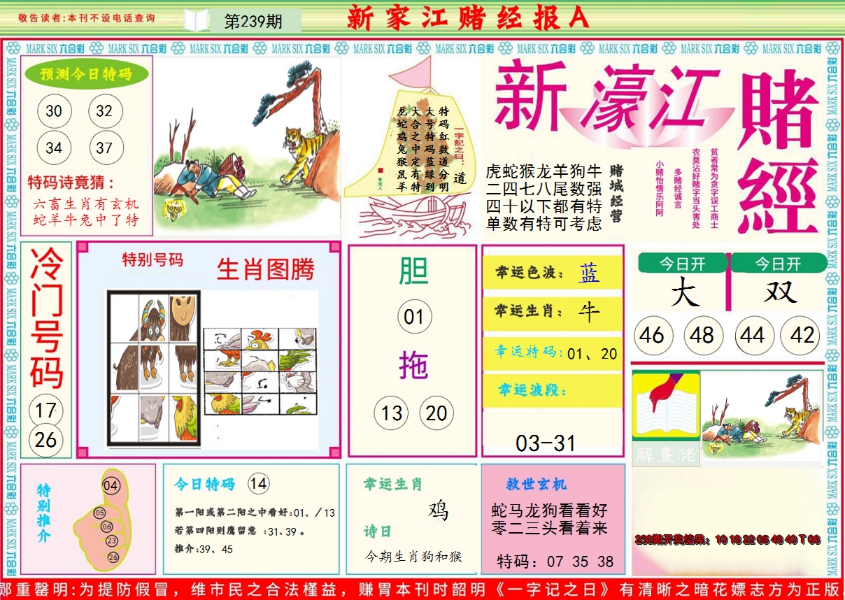 2024239期新濠江赌经A