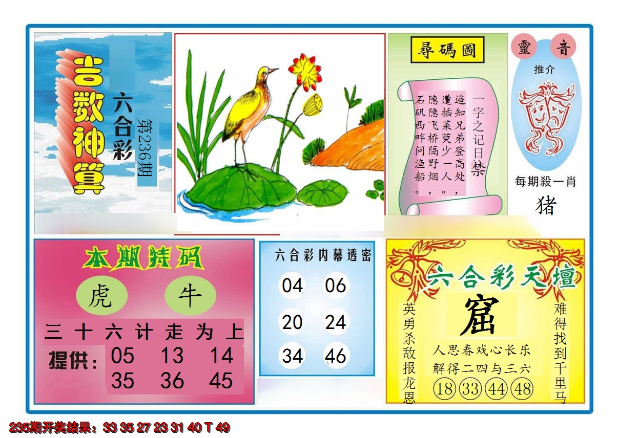 2024236期吉数神算