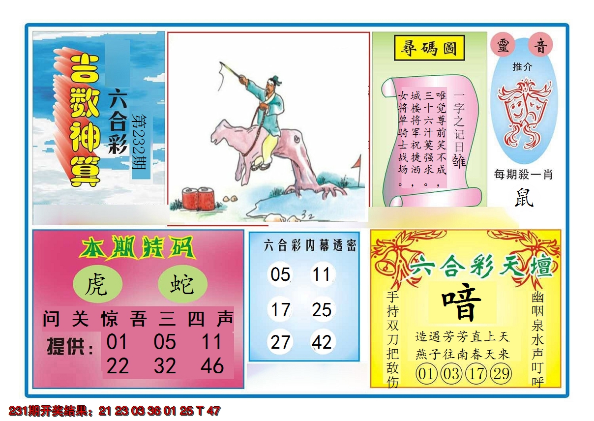 2024232期吉数神算