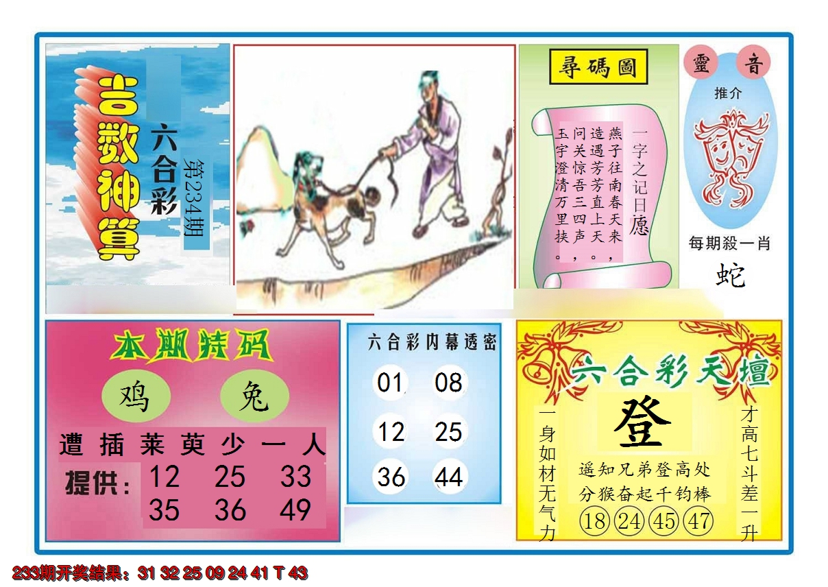 2024234期吉数神算