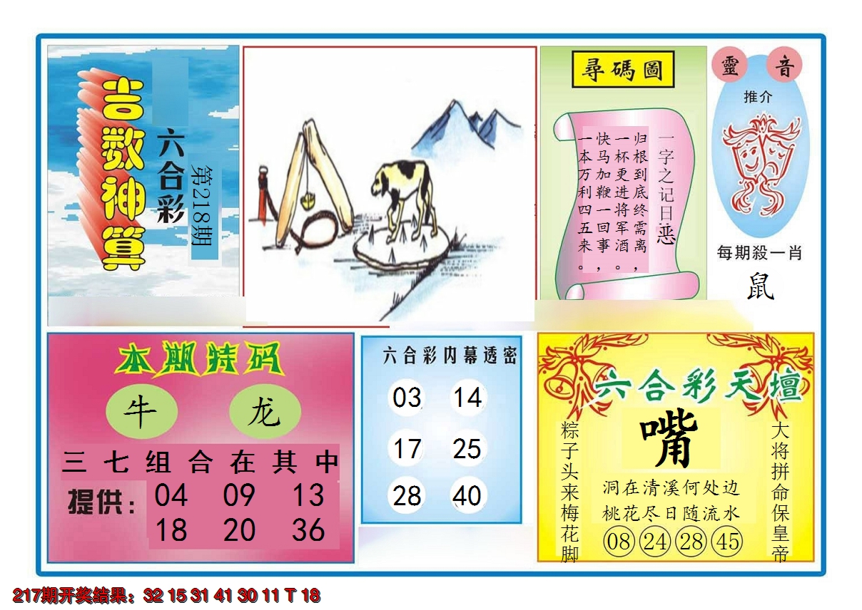 2024218期吉数神算
