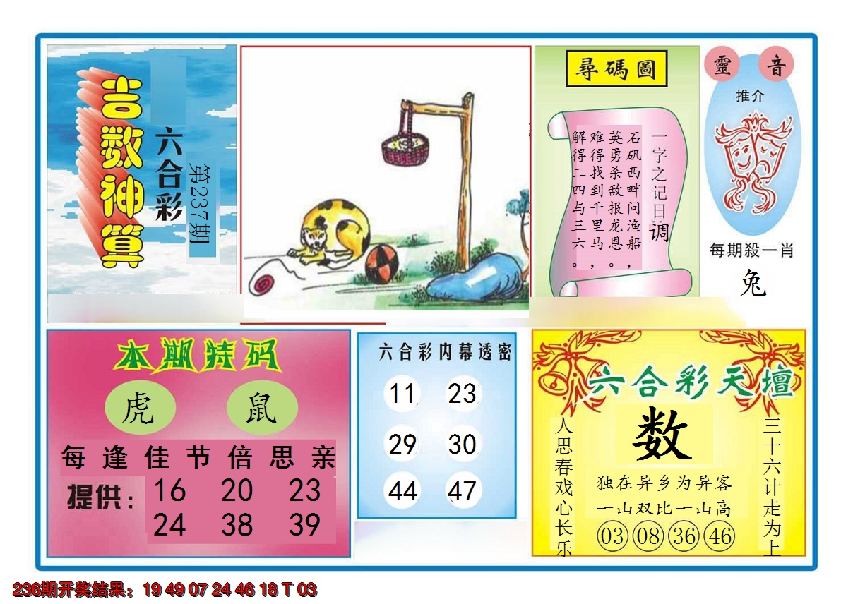 2024237期吉数神算