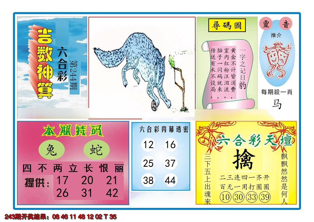 2024244期吉数神算
