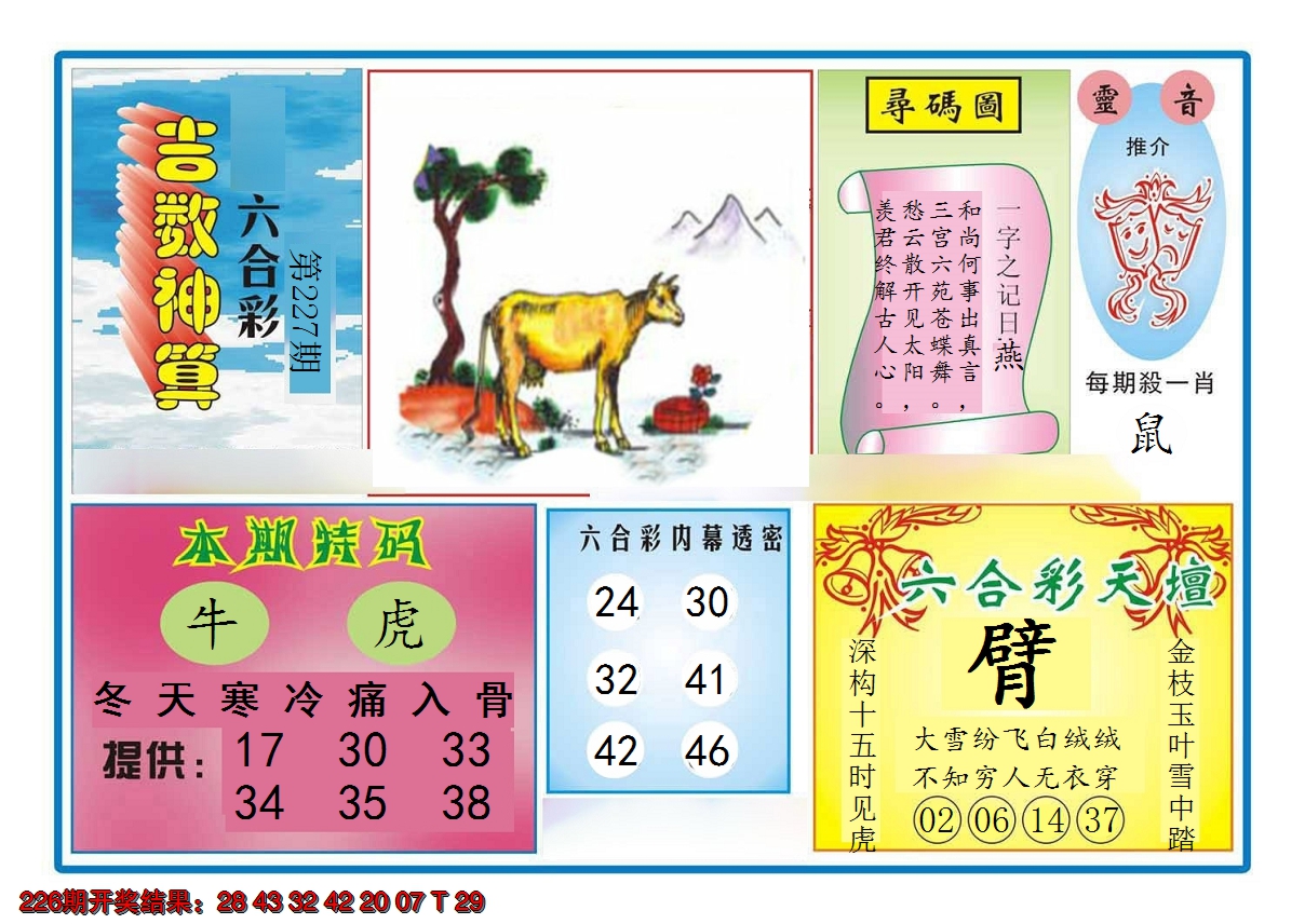 2024227期吉数神算
