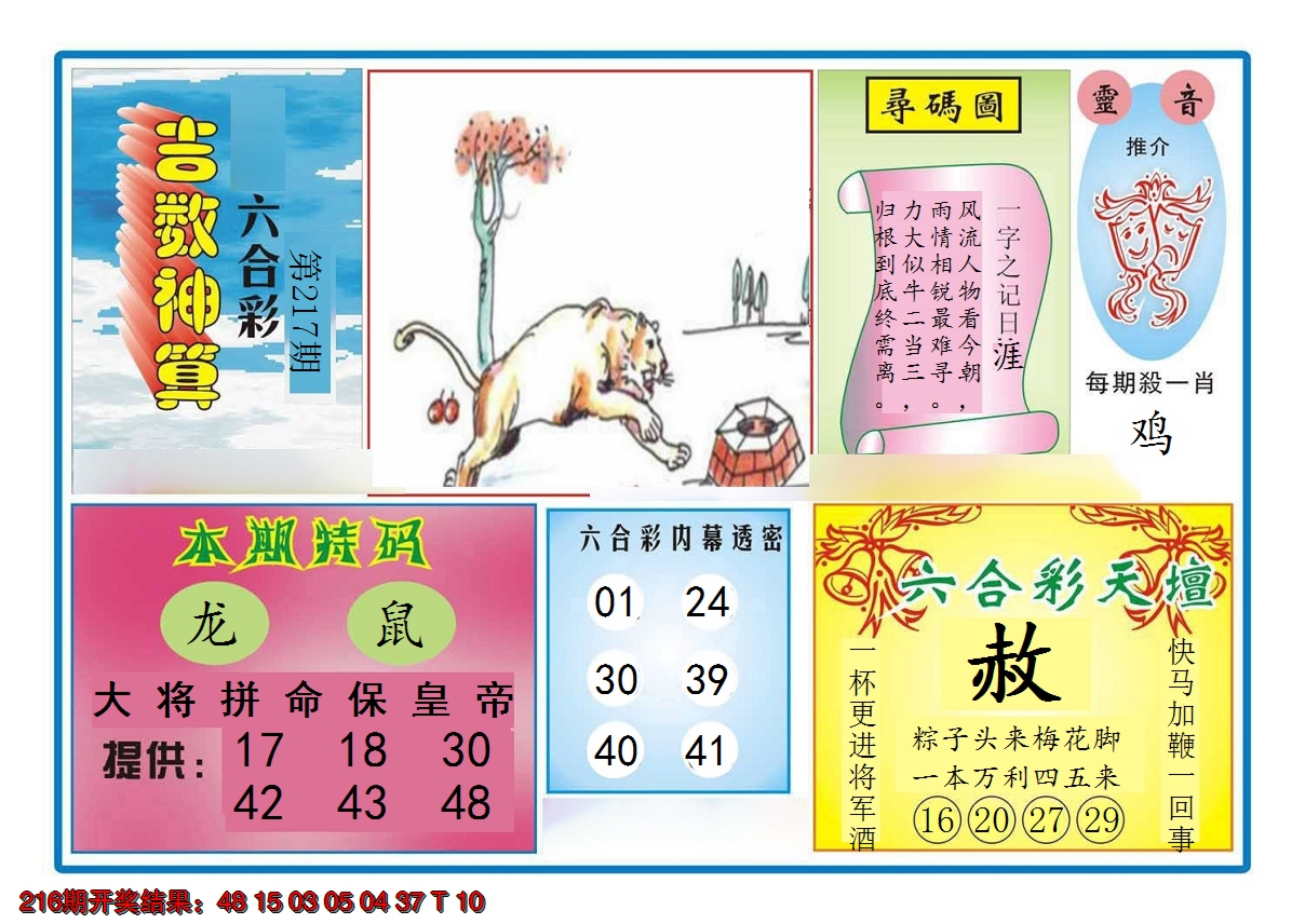 2024217期吉数神算