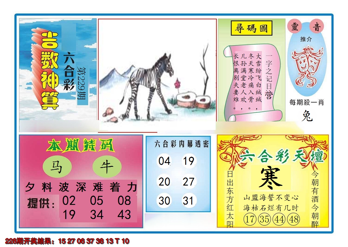 2024229期吉数神算