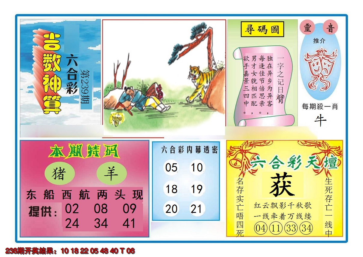 2024239期吉数神算