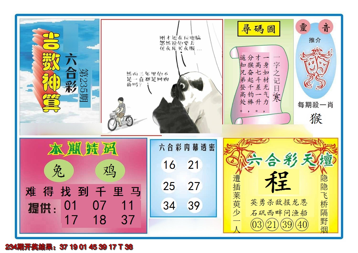 2024235期吉数神算
